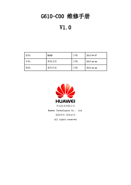 HUAWEI G610-C00 维修指导书 V1.0