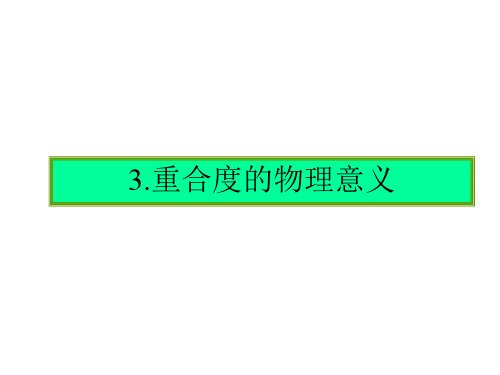 机械设计基础 4第4章齿轮机构 - 重合度