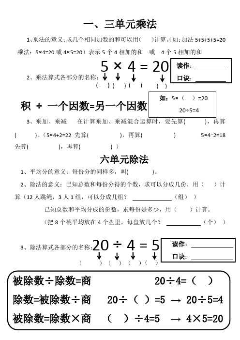 西师版小学数学二年级上册期末复习知识要点