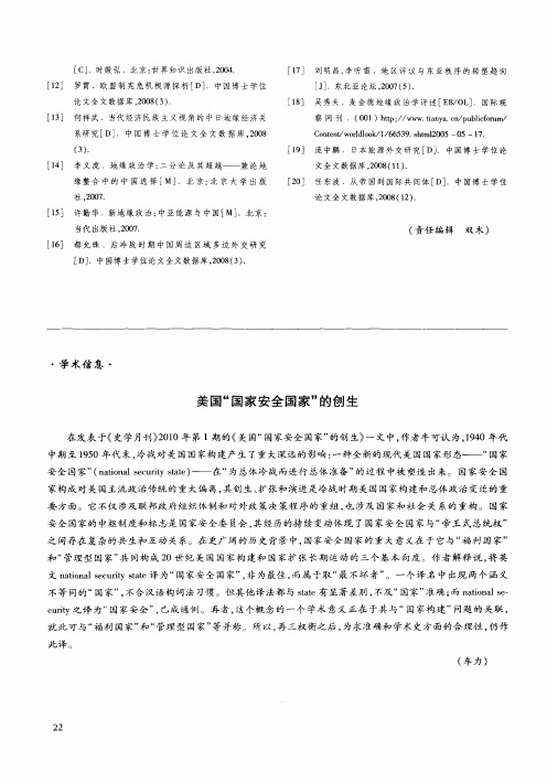 美国“国家安全国家”的创生