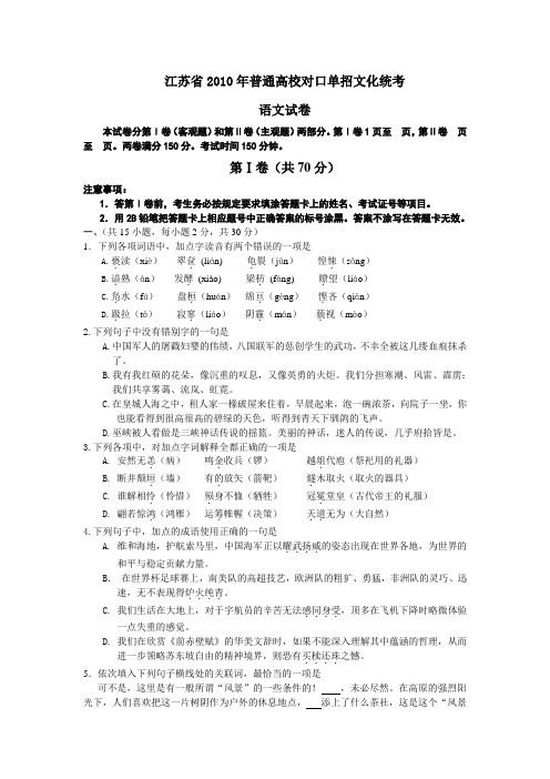 江苏省2010年普通高校对口单招文化统考