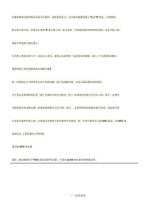 教你如何破解公司的网络限制接入路由器