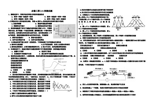 生物必修三1-4章习题+答案