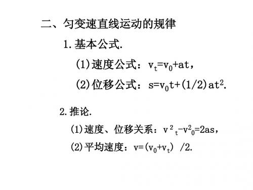 匀变速直线运动的规律2