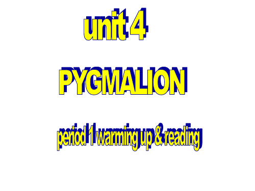 人教版高中英语选修8unit4 pygmalion reading(共30张ppt)