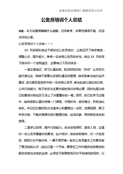 公务员培训个人总结