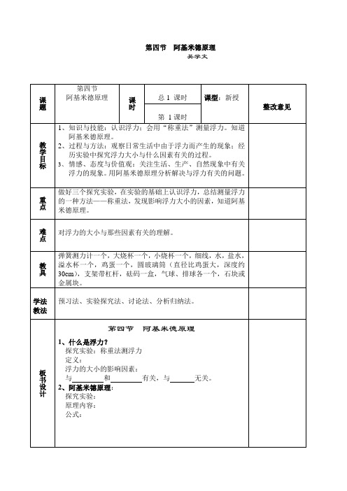 沪科版-物理-八年级全一册-第四节阿基米德原理教案1