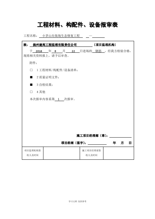 工程材料进场报验单