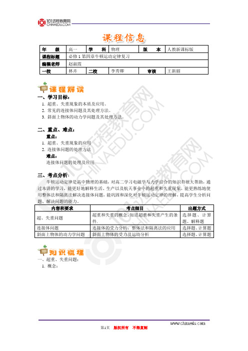 必修1第四章牛顿运动定律复习