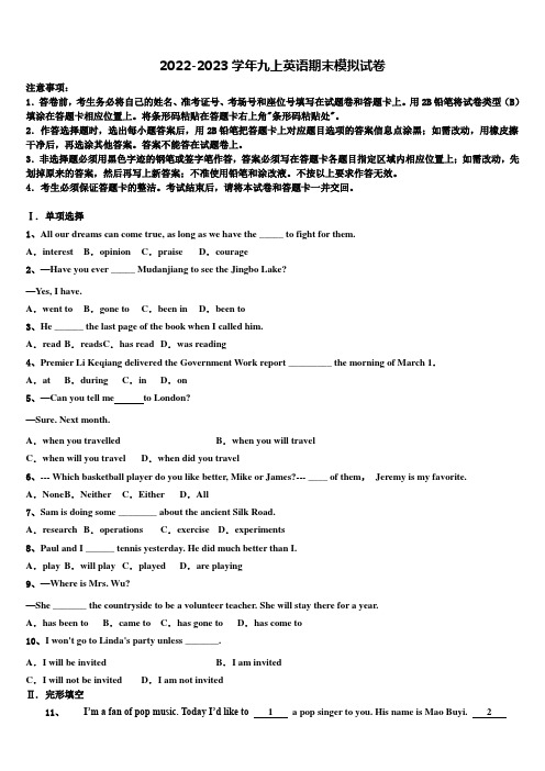 四川省成都市名校2022-2023学年英语九上期末质量检测模拟试题含解析