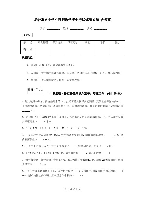 龙岩重点小学小升初数学毕业考试试卷C卷 含答案