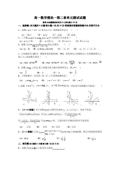 高一数学必修一第二章单元测试题