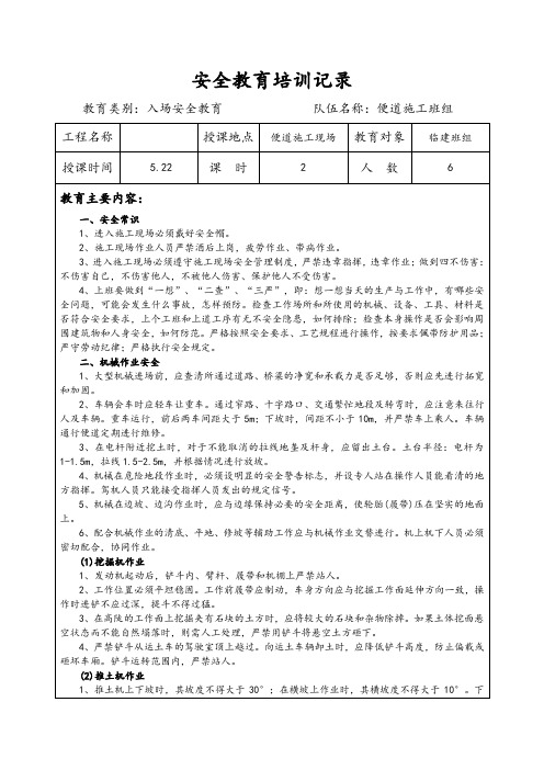 公路工程施工便道安全教育培训记录