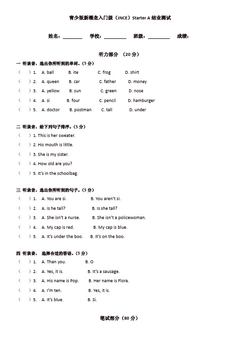 【名师推荐】新概念英语青少版入门级Starter A 结业测试  含答案