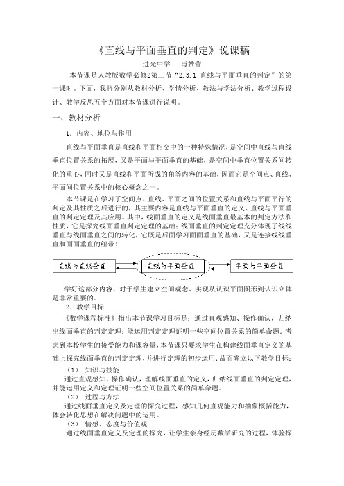 直线与平面垂直的判定说课稿