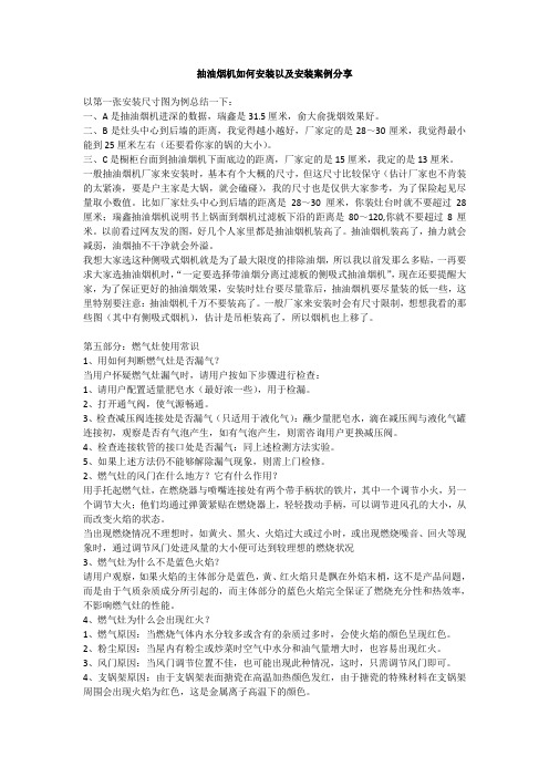 抽油烟机如何安装以及安装案例分享