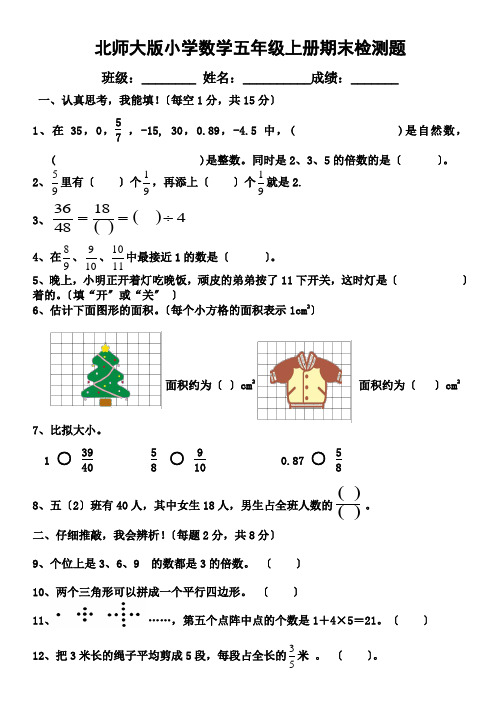 五年级数学上册期末试卷(北师大版)(共7 份)