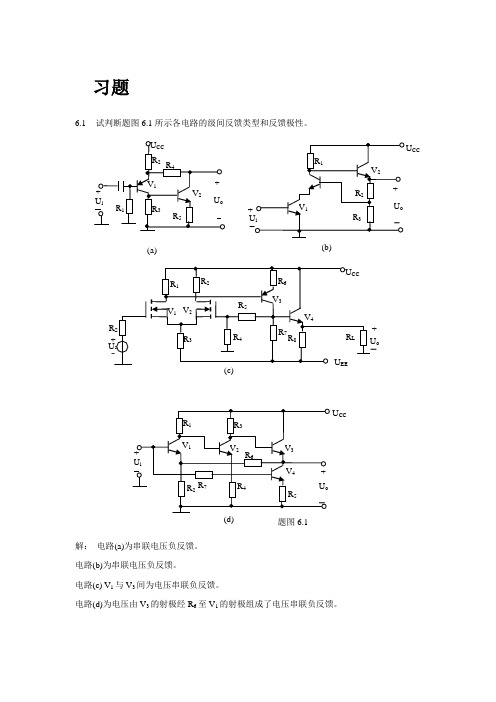 模电第6章负反馈答案