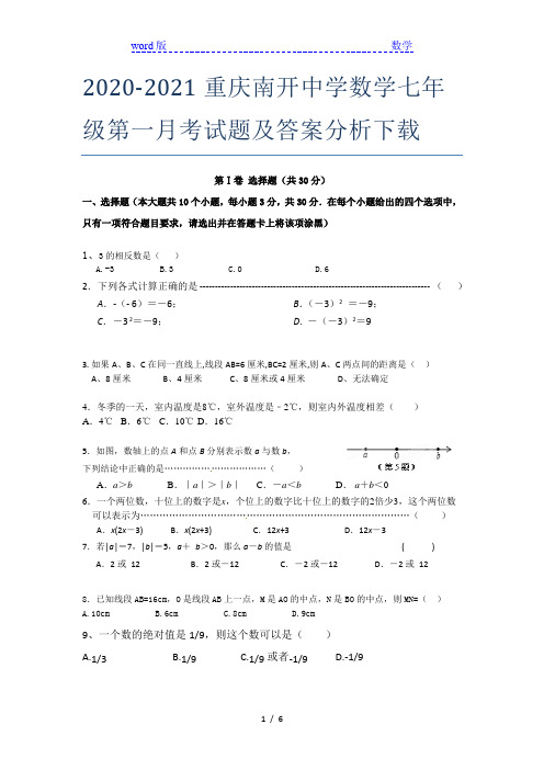 2020-2021重庆南开中学数学七年级第一月考试题及答案分析下载