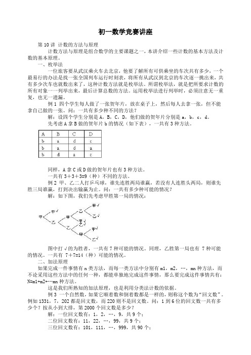 初一数学竞赛教程含例题练习及答案⑽