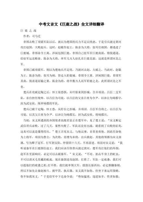 中考文言文《巨鹿之战》全文详细翻译