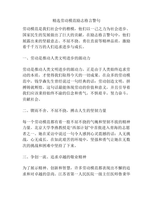 精选劳动模范励志格言警句