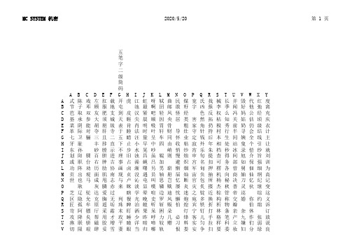 五笔字二级简码