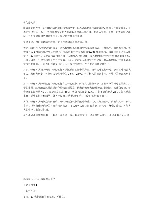 绿化好处多