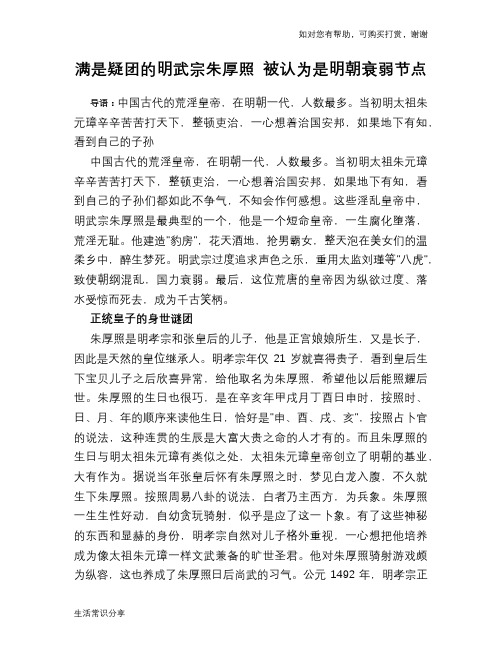 历史趣谈:满是疑团的明武宗朱厚照 被认为是明朝衰弱节点