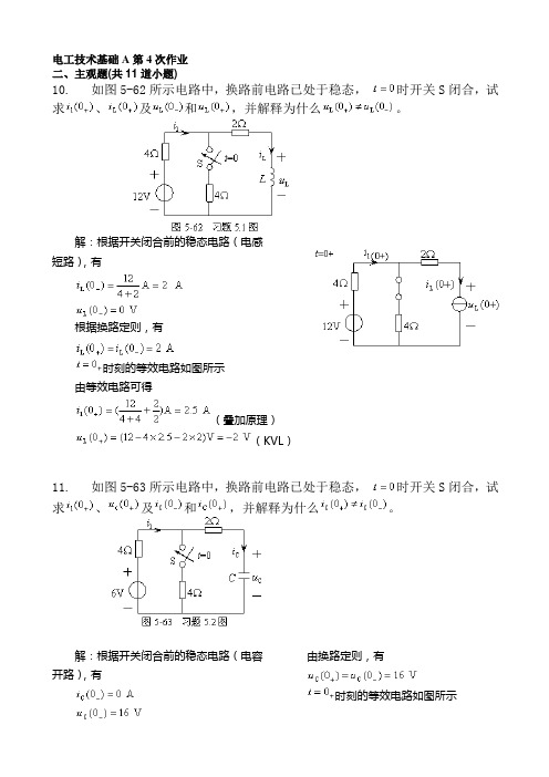 西南交大 电工技术基础A 第4次书面作业及答案