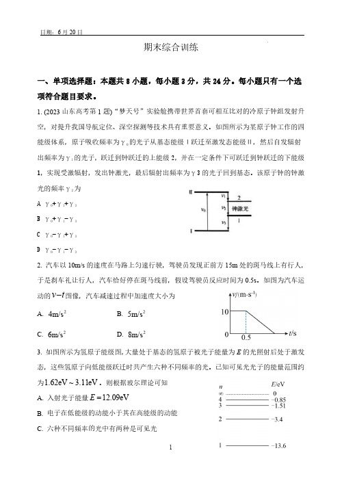 山东省潍坊市高密市第三中学2022-2023学年高二下学期6月月考物理试题(创新班)(二) - 副本