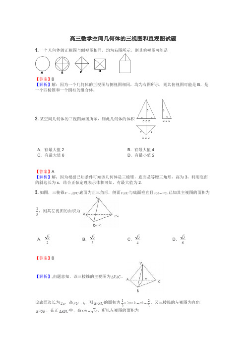 高三数学空间几何体的三视图和直观图试题
