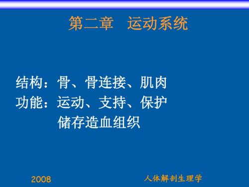 教育的生理学基础神经系统(3) (14)