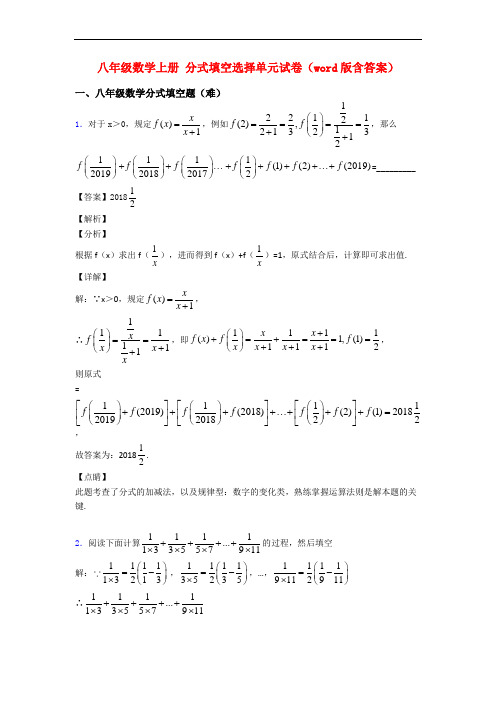 八年级数学上册 分式填空选择单元试卷(word版含答案)