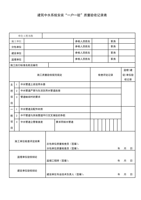 建筑中水系统安装质量验收记录表