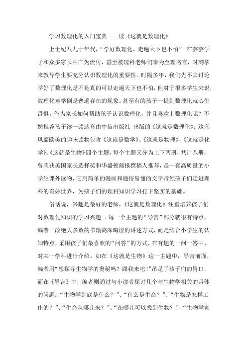 学习数理化的入门宝典——读《这就是数理化》