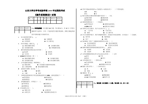 《操作系统概论》2009年过程性考试