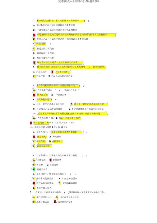 (完整版)成本会计期末考试试题及答案