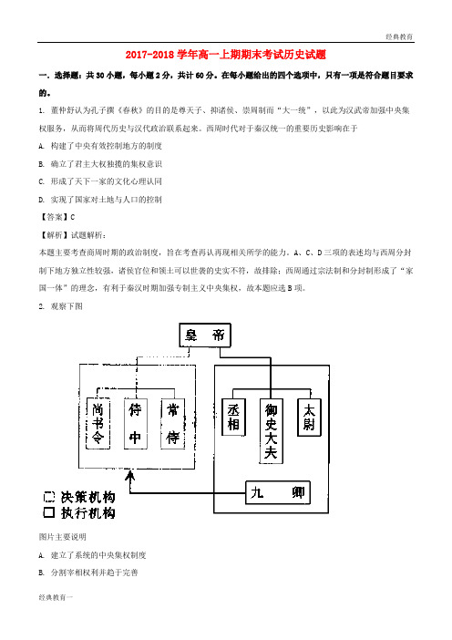 2019年版高一历史上学期期末考试试题(含解析)