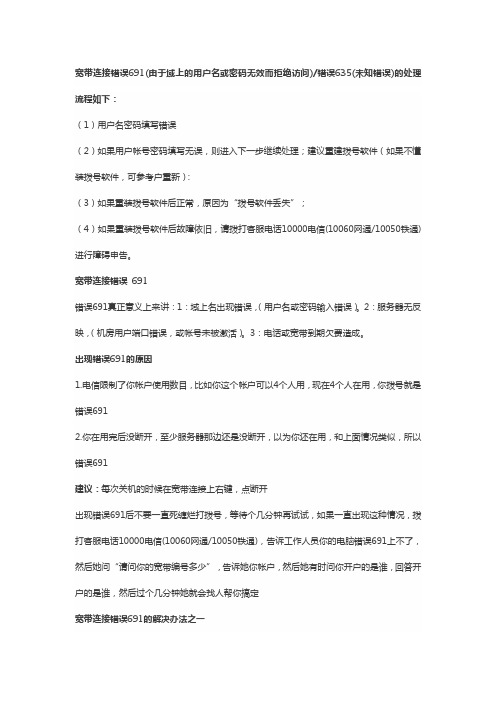 宽带连接错误解决方法大集合