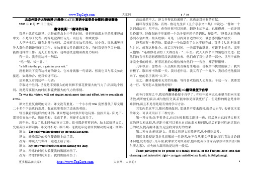 北京外国语大学教授-庄绎传(CATTI英语专家委员会顾问)漫谈翻译