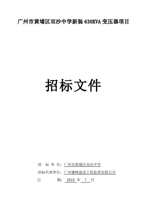 第四章投标文件格式-广州公共资源交易中心