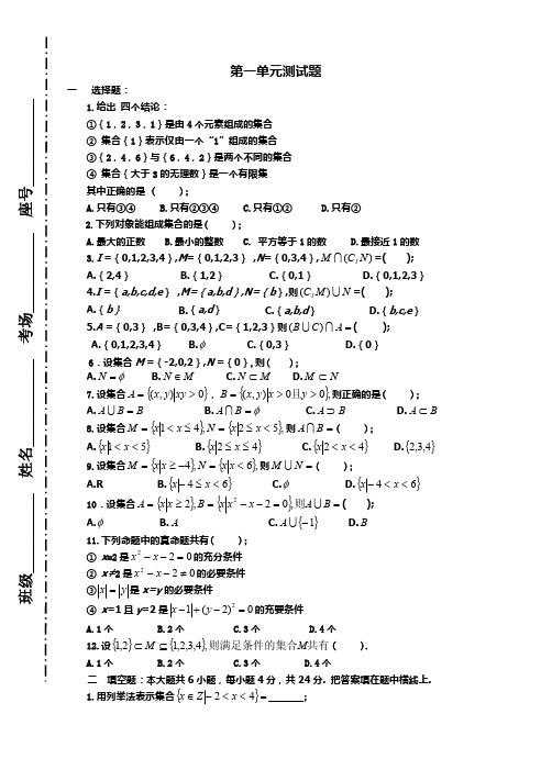 (完整版)中职数学1-5单元测试题(最新整理)