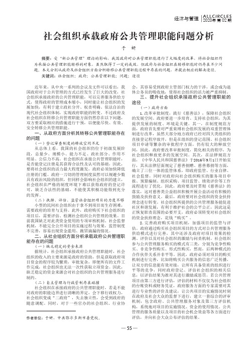 社会组织承载政府公共管理职能问题分析