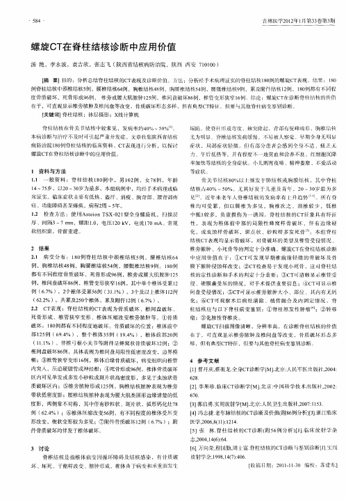 螺旋CT在脊柱结核诊断中应用价值