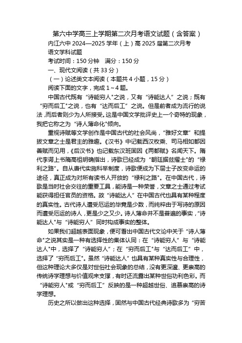 第六中学高三上学期第二次月考语文试题(含答案)