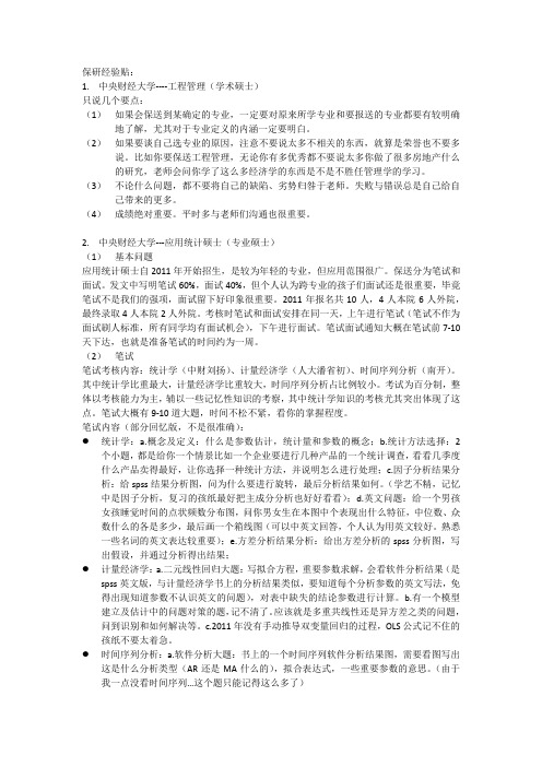 中央财经大学保研经验贴