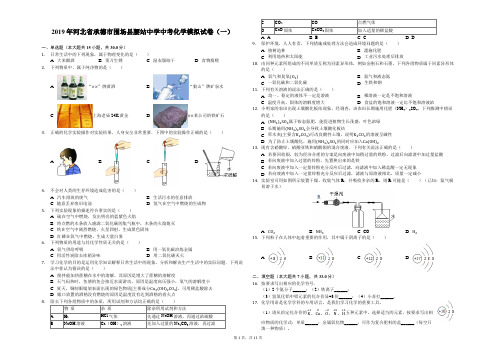 2019年河北省承德市围场县腰站中学中考化学模拟试卷(一)-解析版