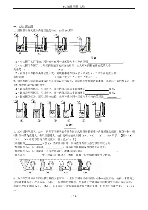 9.2-液体压强--实验