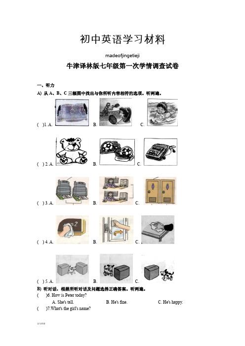 牛津译林预备版七上第一次学情调查试卷